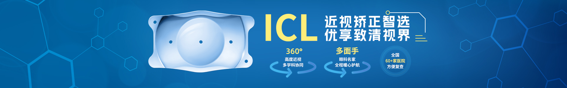 太阳成tyc122cc高度近视手术ICL晶体植入术